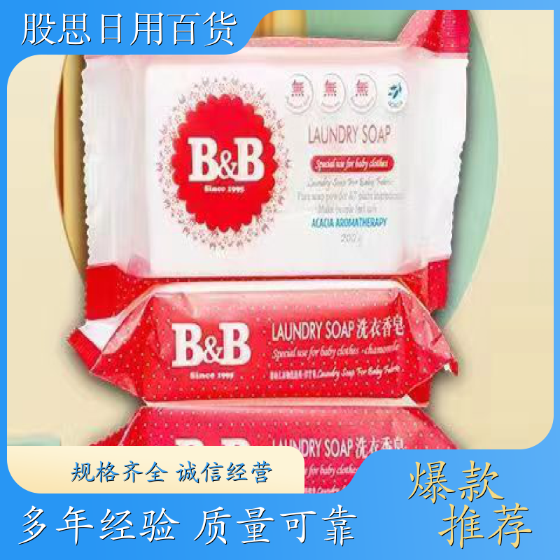 清洗衣物香皂 温和不刺激 除菌洁净去污 专为婴幼儿设计