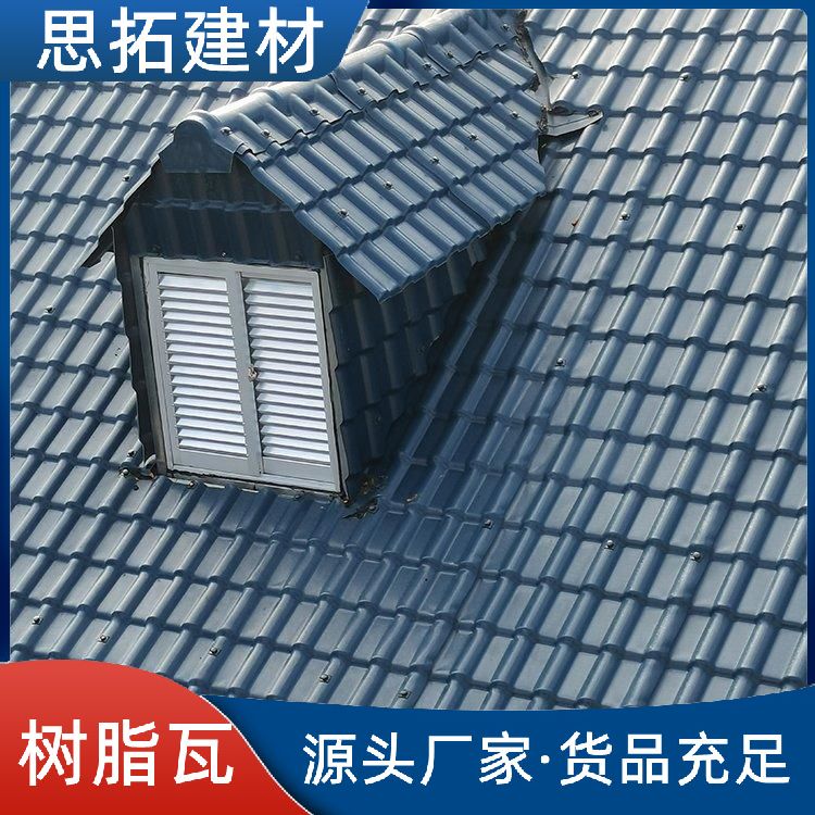 树脂瓦厂家 屋顶建筑用瓦 仿古屋顶屋面瓦 一体成型多色可选