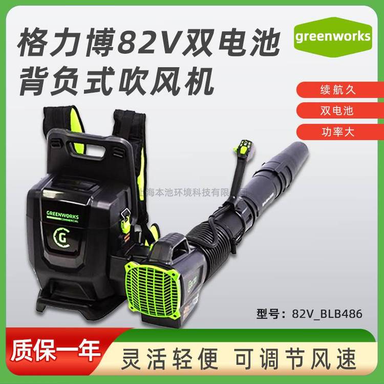 greenworks格力博BLB486 锂电池82V吹风机大功率背负式消防灭火机