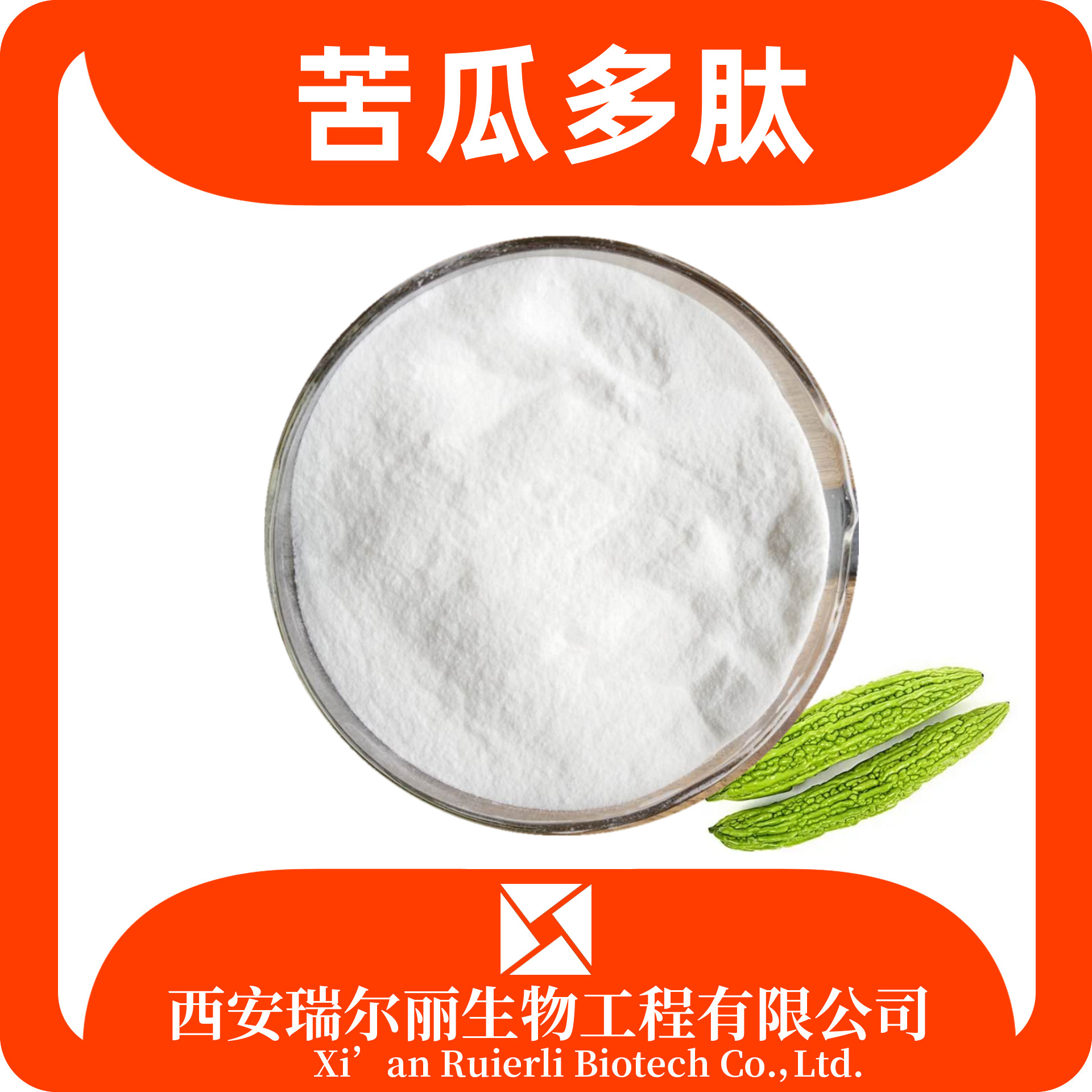 苦瓜多肽90% 苦瓜提取物 苦瓜粉 苦瓜蛋白 sc证 可定制 瑞尔丽生物