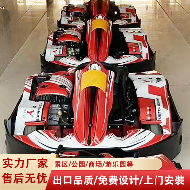 室外商场卡丁车游乐设备生产厂家可调速定时经营不限场地亲子竞技