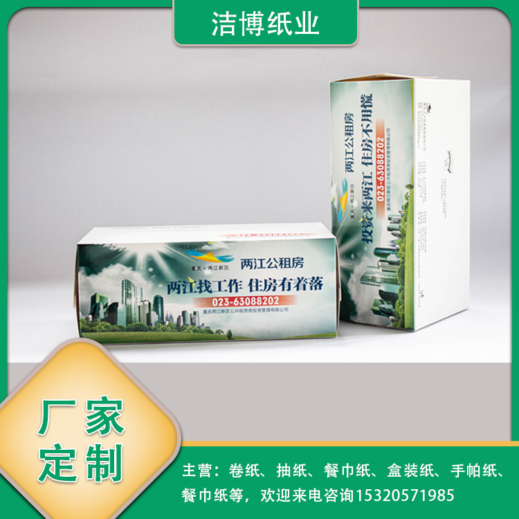广告金融 商务洽谈 ktv酒店盒装抽纸 可印LOGO 彰显企业实力