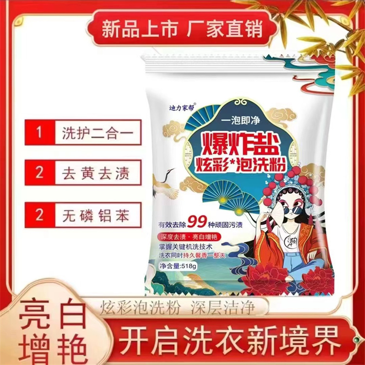 爆炸盐 免搓洗一泡净 深层洁净亮白增色 袋装518g