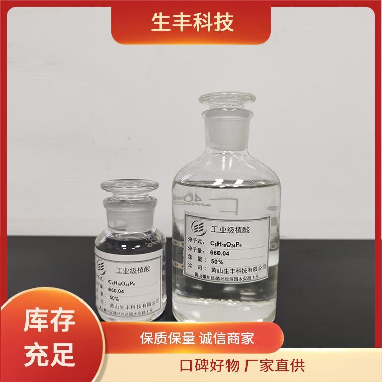 生丰科技 肌醇六磷酸 保鲜剂 抗氧化剂 厂家发货