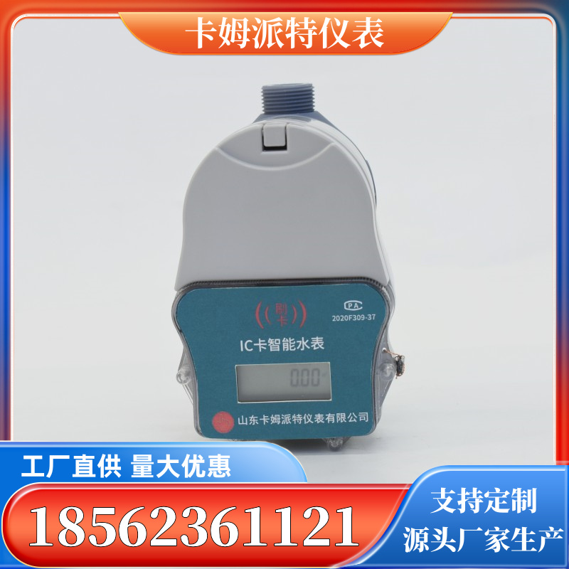 预付费水表 IC卡刷卡 农村自来水改造 远传数据 防水防潮 机电分离 厂家