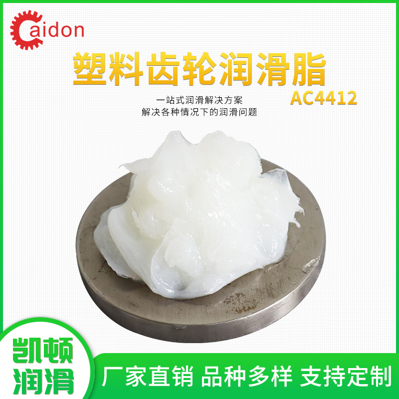 塑胶齿轮润滑脂厂家直供降噪防氧化防锈防磨高低温稳定润滑油脂