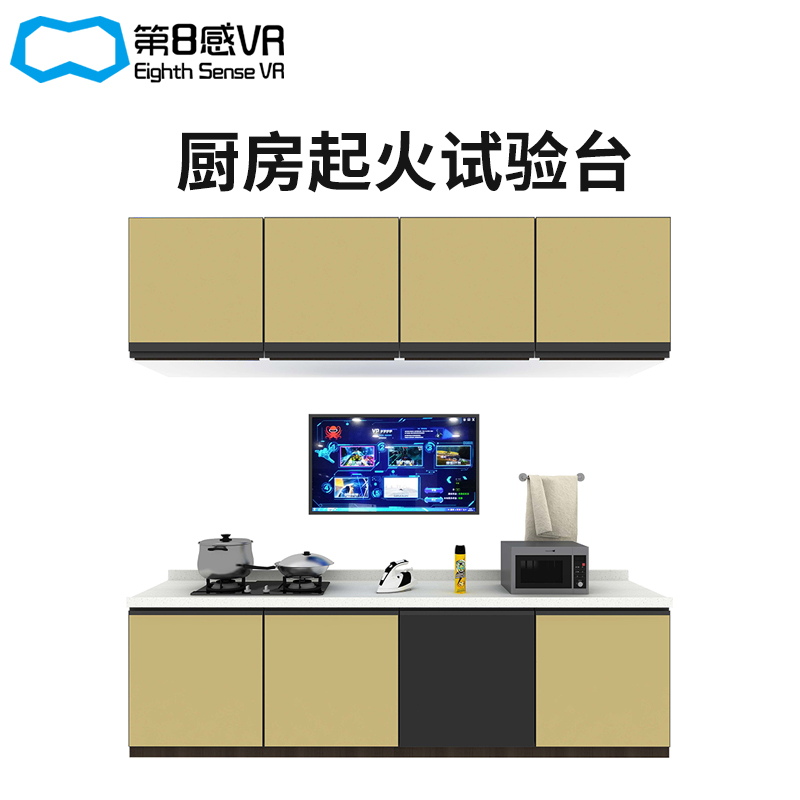 VR厨房起火试验台 vr消防展厅的灭火体验系统 整馆策划软硬件可定制