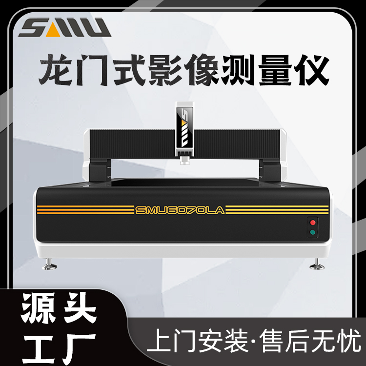 诚立高精度大行程龙门影像仪2.5次元光学影像测量仪可定制