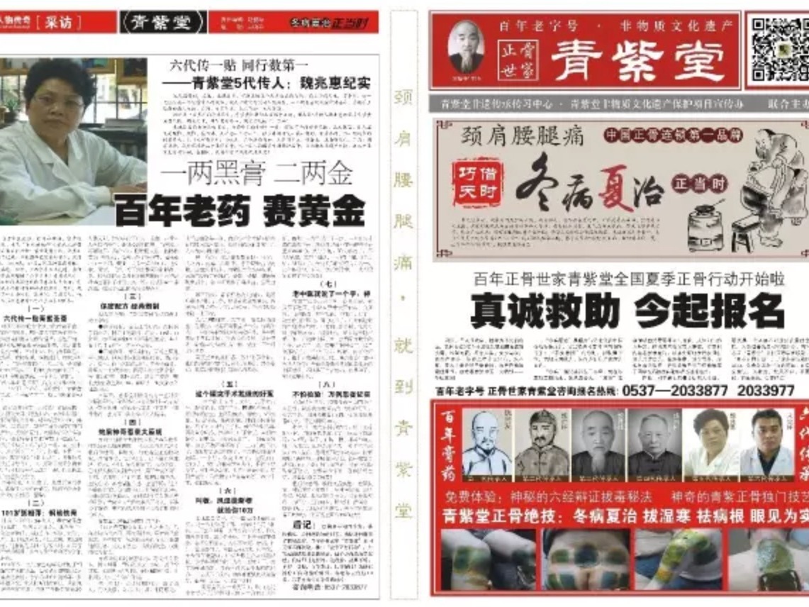 魏氏正骨青紫堂