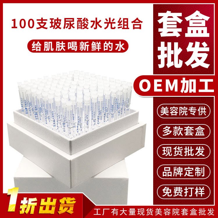 美容院专用面部护理套盒水光次抛源液套补水修护抗氧化护肤品批发