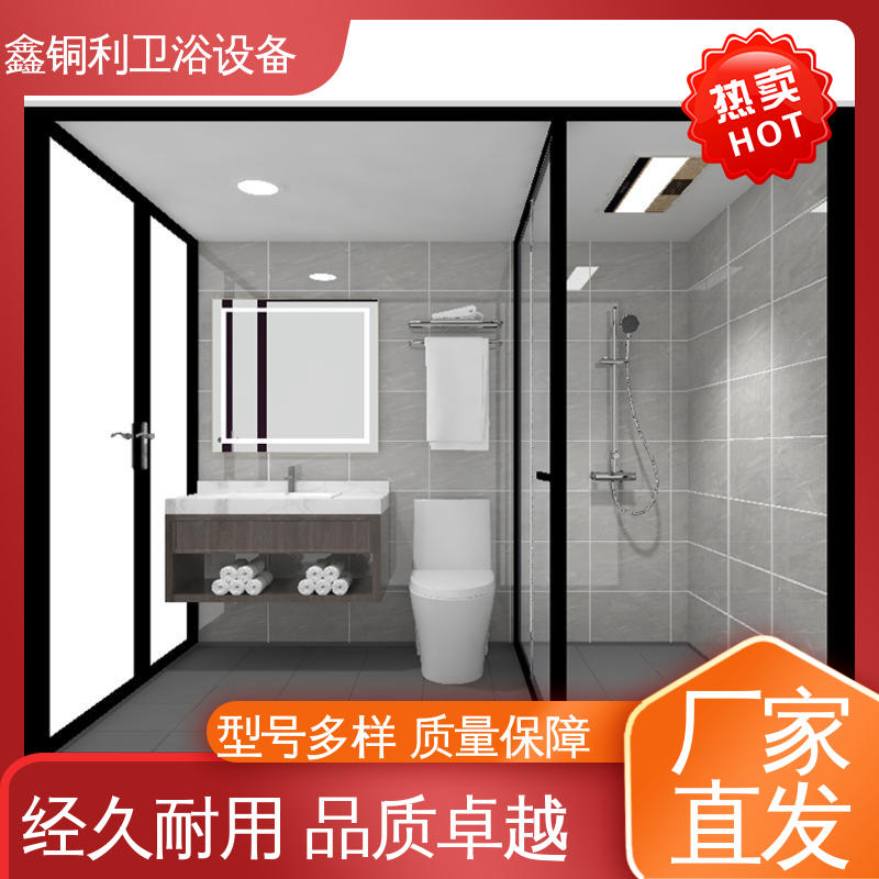 鑫铜利厂家 款式多样 整体淋浴房 快拼式公寓 一站式采购
