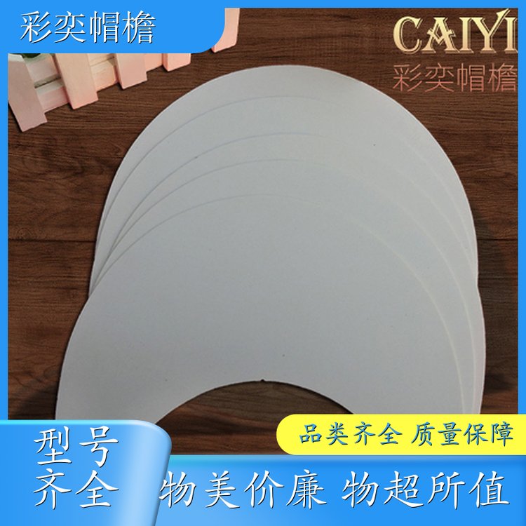 工厂加工定制 月牙形帽沿 经久耐用 成人帽子配件 库存充足