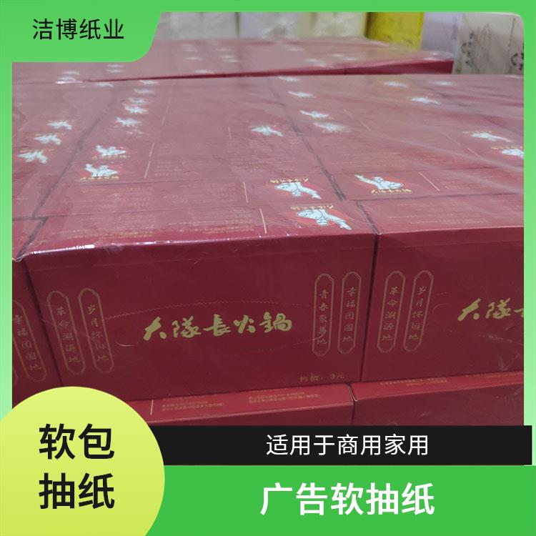 洁博纸业 适用于餐饮业 家庭抽纸 厚薄均匀无孔洞