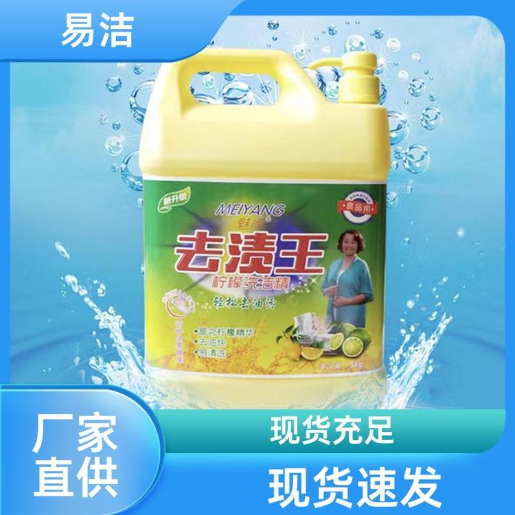 家庭装大桶 洗碗液 温和不刺激 质量保证现货充足 易洁