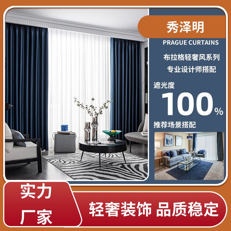 宾馆遮光用 家居窗帘布 简约布艺 现货订购 秀泽明企业