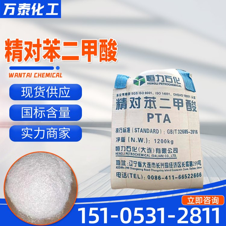 精对苯二甲酸 白色晶体或粉末 工业级 含量99% PTA