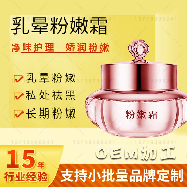 乳晕私处粉嫩霜 腋下外阴臀部身体私密去黑色素嫩红霜oem代加工
