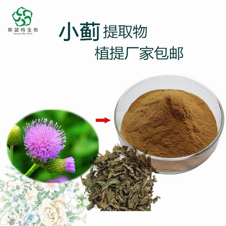 斯诺特 小蓟提取物 水溶性粉末 浸膏 生粉 多种规格