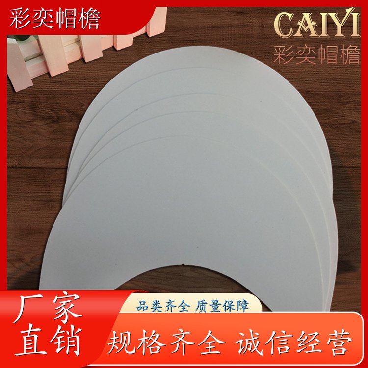 厂家批发 各种帽子辅料沿边 使用寿命长 成人帽子配件 库存充足