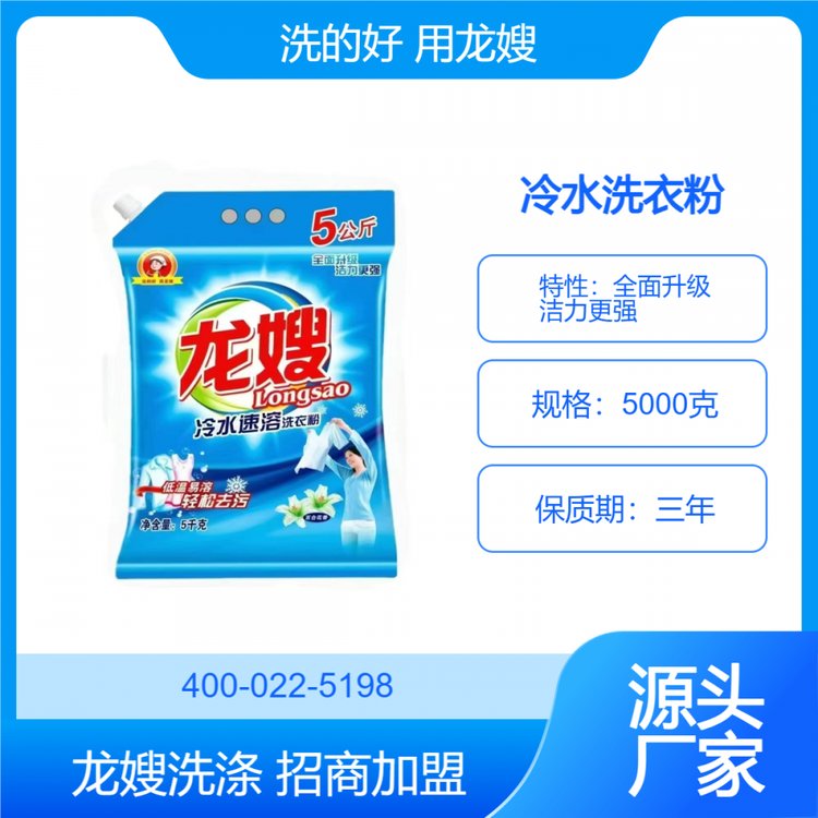 龙嫂5千克冷水速溶洗衣粉诚招代理商 洁净家庭全面使用