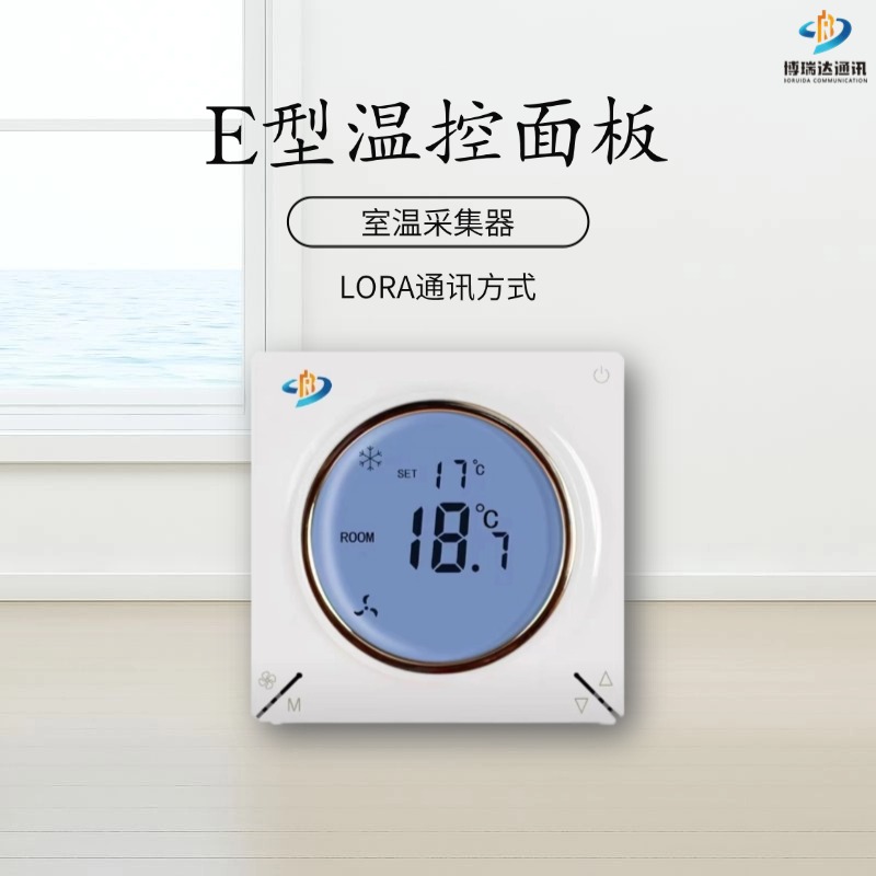 博瑞达 E型室温采集/控制器 智能温控面板 中央空调 开关 超清液晶显示
