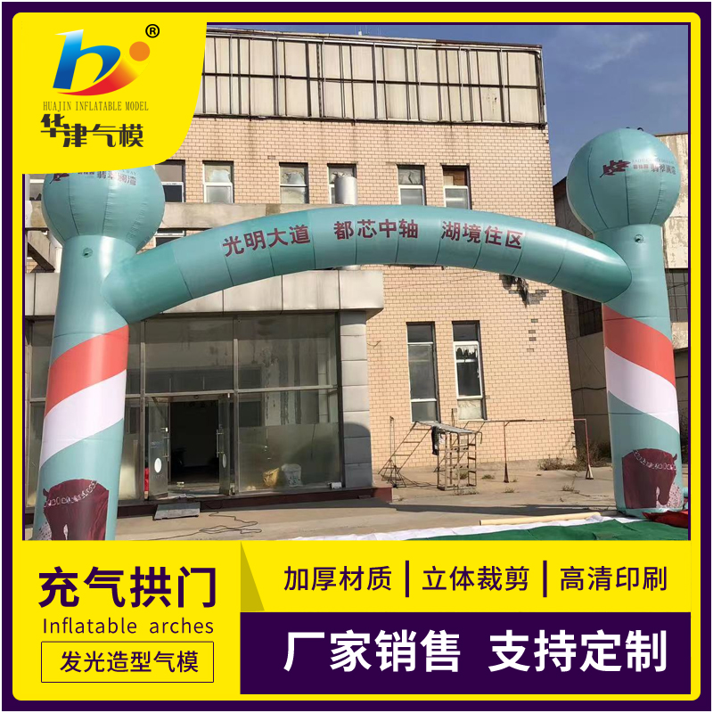 华津气模生产销售8米到20米开业婚礼庆典活动充气拱门