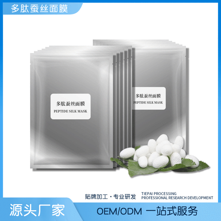 多肽蚕丝面膜烟酰胺精华液提亮肤色补水保湿滋养修护脸膜OEM贴牌