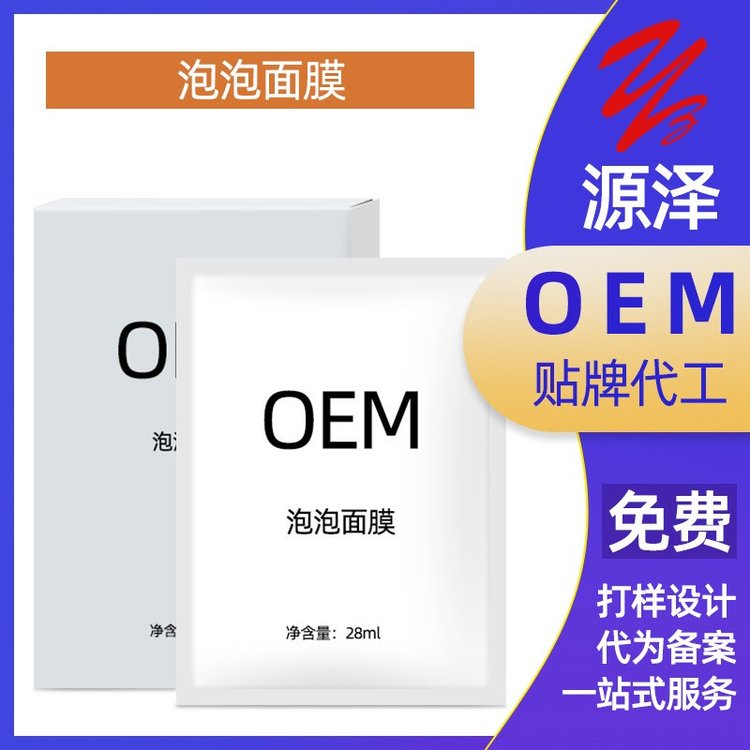 竹炭泡泡面膜 深层清洁毛孔黑头保湿补水有氧面膜oem加工贴牌