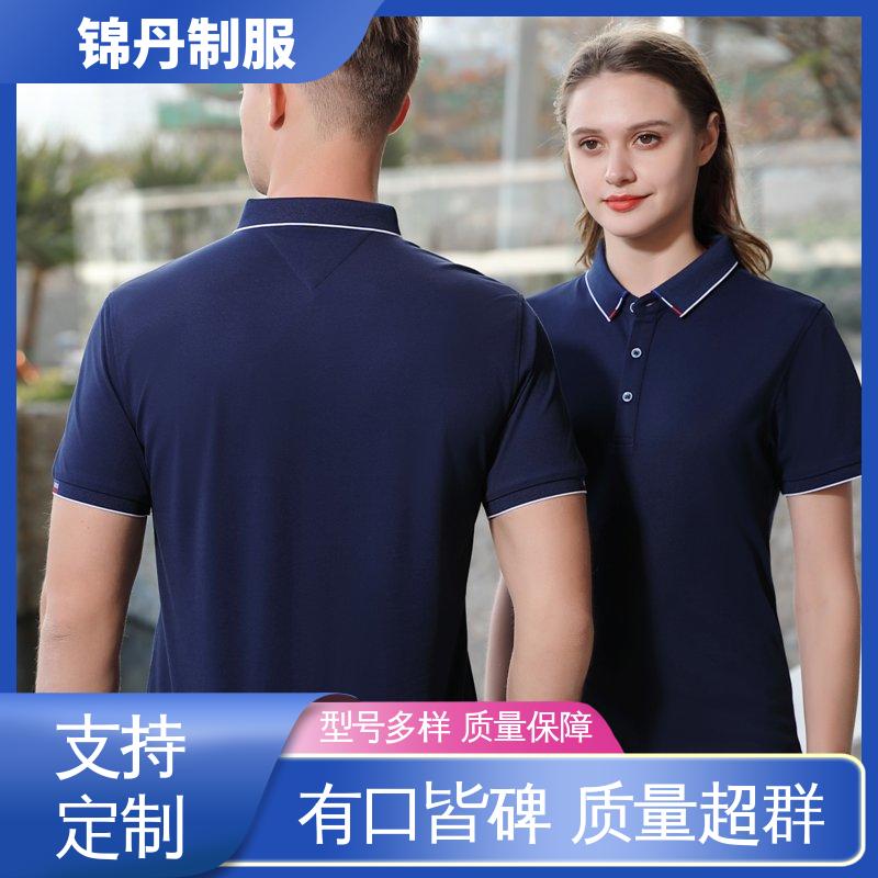 锦丹 肇 庆 短袖polo衫 定制文化衫 男女同款 源头厂家