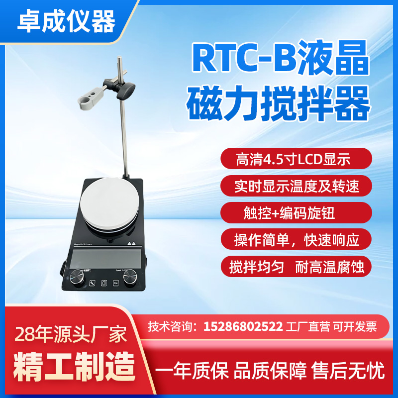 黑晶面板磁力搅拌器 大屏高清LCD显示 实时显示温度及转速 卓成仪器