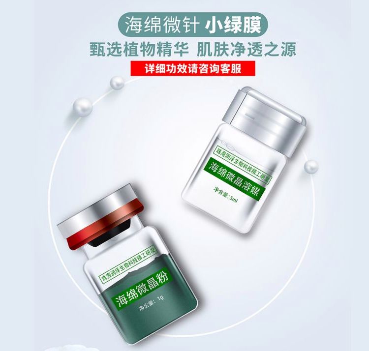 海绵微针小绿膜源头厂家珠海润泽生物科技OEMODM研发工厂