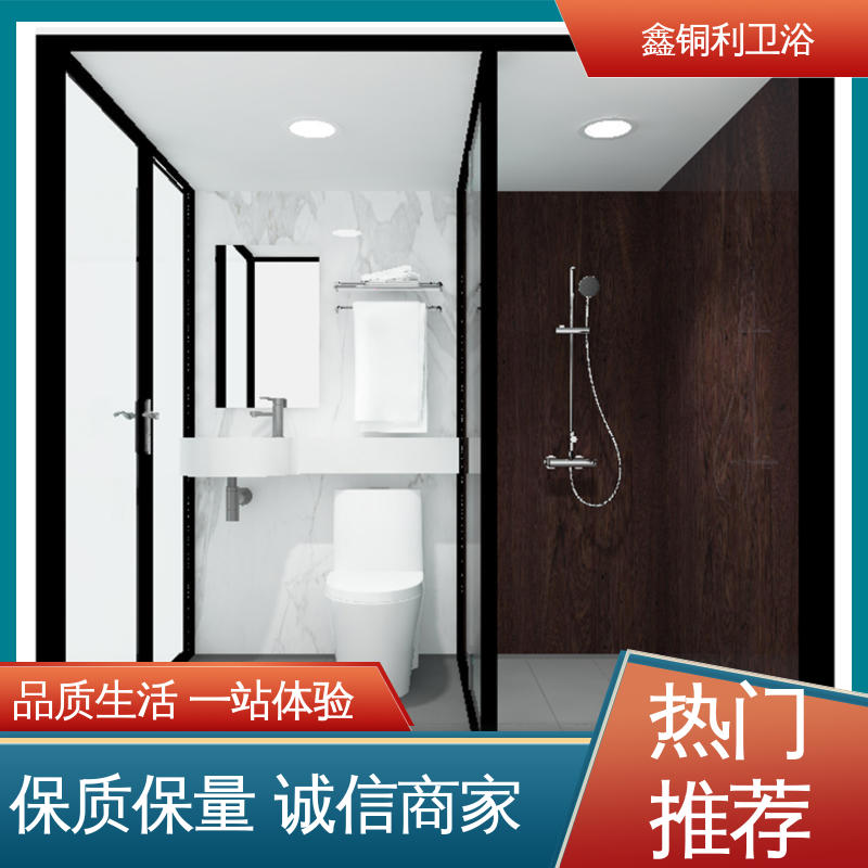 鑫铜利 快拼式公寓 整体卫浴 上门测量定制 防水防潮
