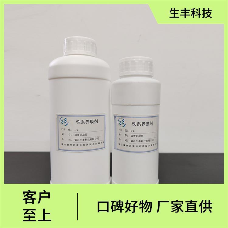生丰科技铁系表面预处理剂油漆涂料包装规格25厂家发货 支持样品