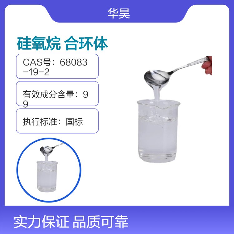 优级品硅氧烷合环体209型号 桶装密封储存 高含量99%