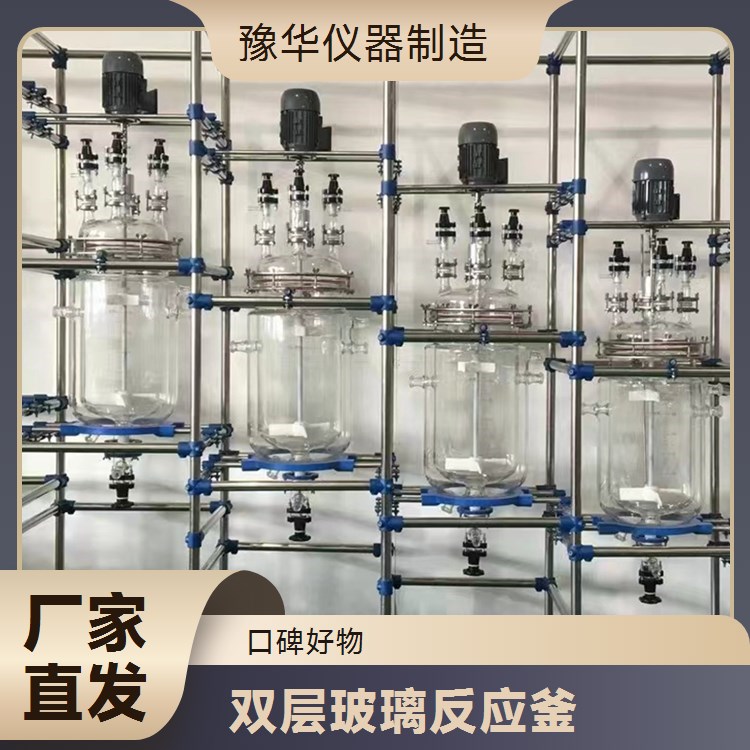 豫华仪器制造 智能功率调节 双层玻璃反应釜 5L - 节能又高效