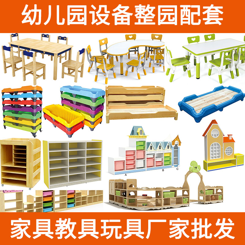 幼儿园床课桌椅 衣帽鞋柜子 分区柜 玩具柜整园配套 早教儿童家具厂