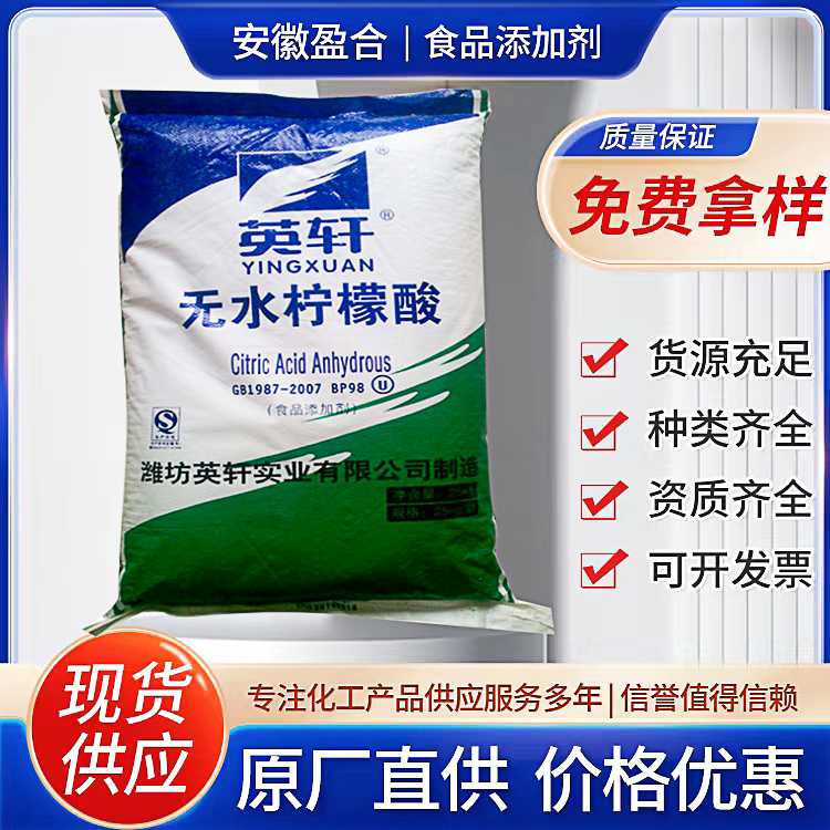 食品级无水柠檬酸 酸度调节剂 改进水果风味 金属清洗 品质保证