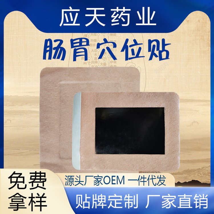 肠胃保健贴中老年儿童推拿按摩脾胃 穴位压力刺激贴 贴牌代加工厂家