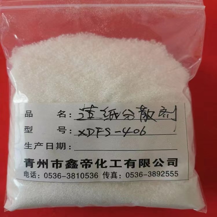 造纸分散剂 XDFS-406 鑫帝化工 分散纸浆纤维 提高纸张均匀度