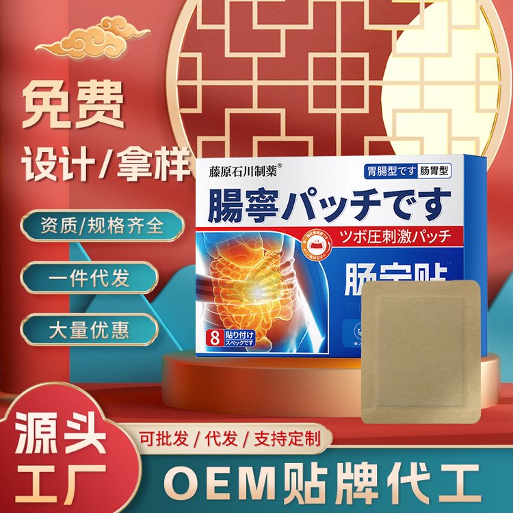 定制健脾肠胃贴成人儿童通用款拉肚子恶心胀气贴膏药代加工贴牌
