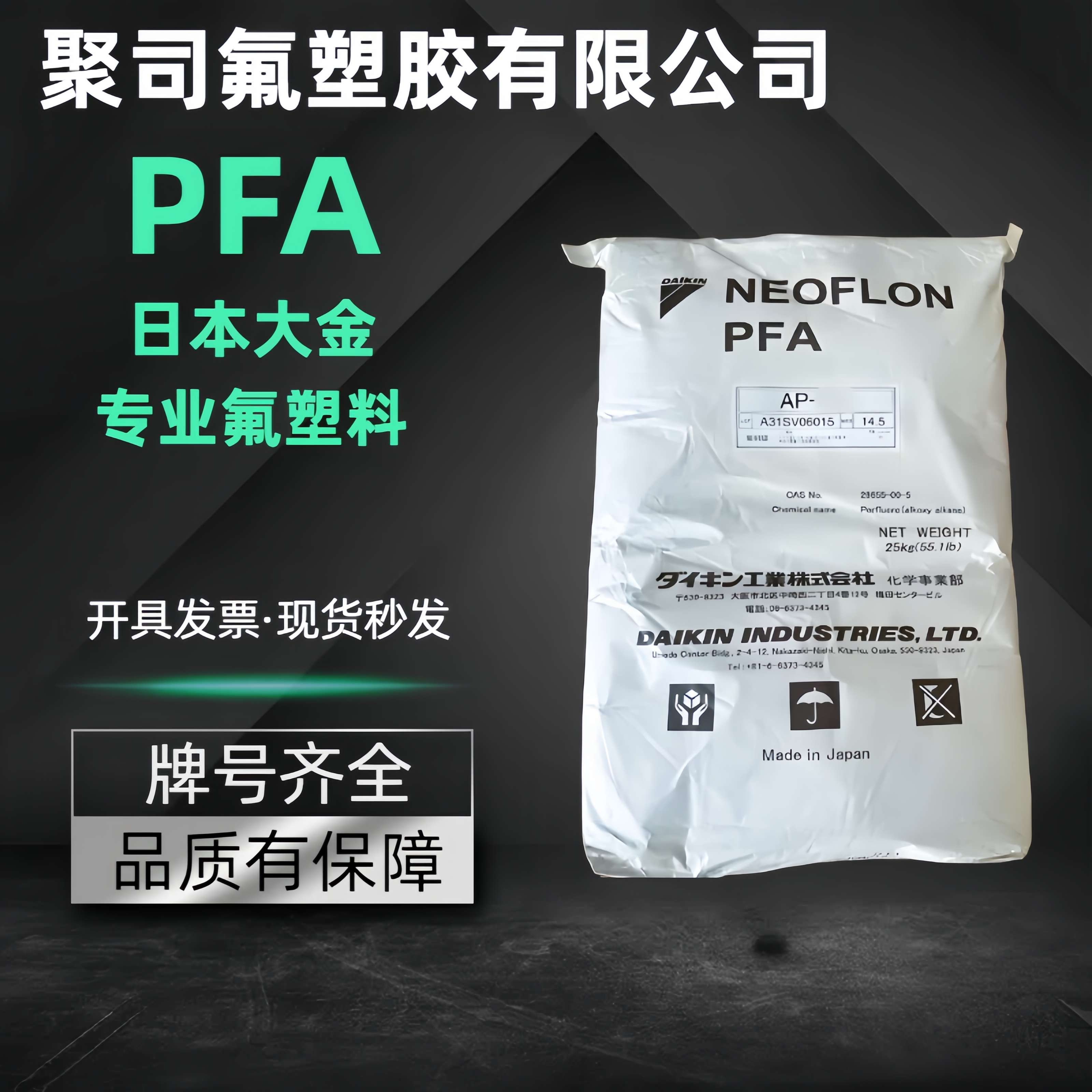PFA 日本大金 AP-230 挤出成型 管材内衬板材 压延 树脂颗粒