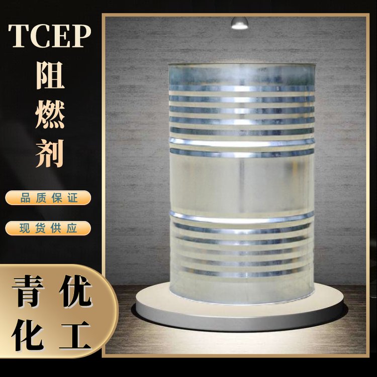 阻燃剂TCEP 塑料橡胶助剂 工业级PVC合成材料阻燃 耐高温