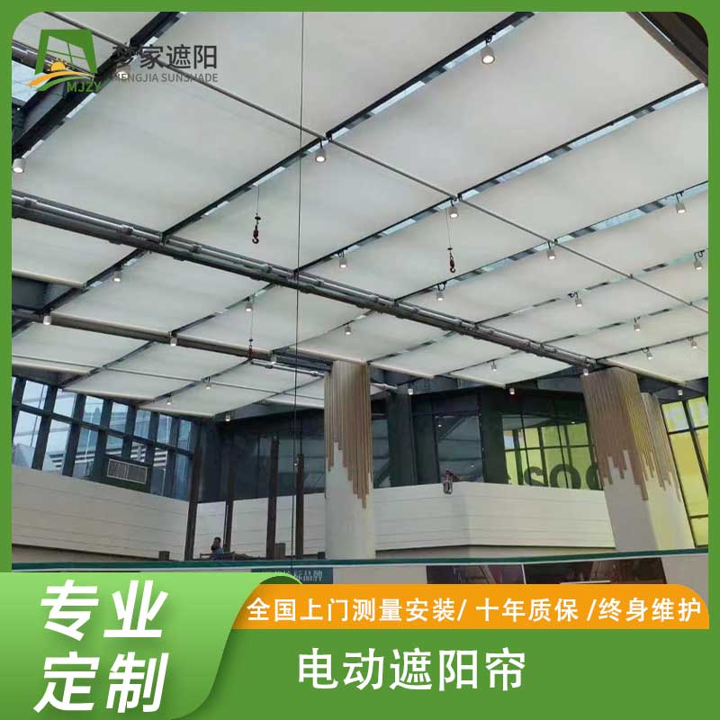 商场学校医院体育馆大型采光顶电动天棚帘 遮阳隔热防紫外线