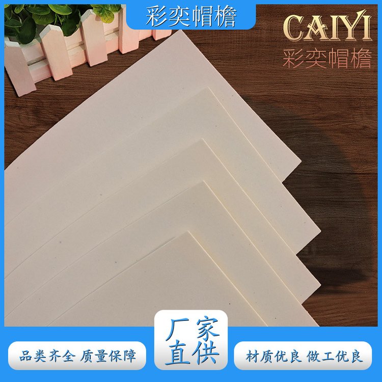 彩奕帽檐批发 皮纹大帽沿 柔韧性好 成人帽子配件 规格齐全