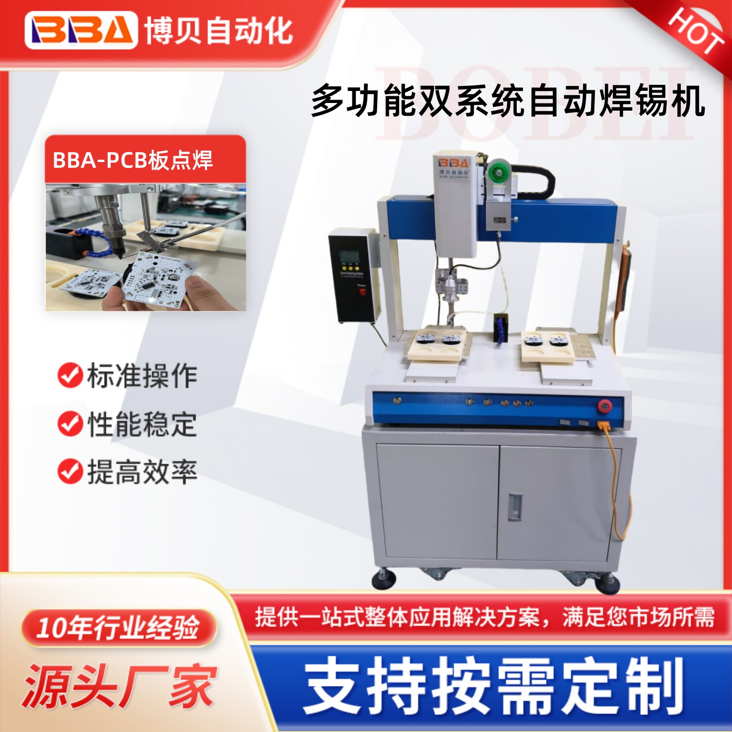 博贝在线式多功能自动焊锡机采用双系统交替工作焊接PCB板原厂家