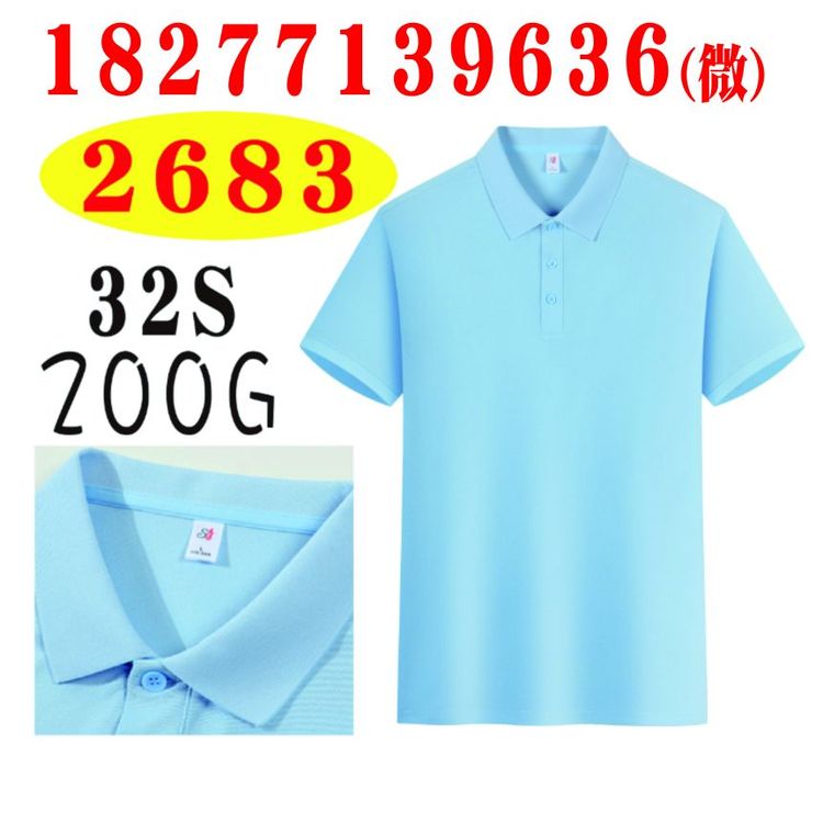 2683工作服SL广告衫文化POLO衫团队活动班服纯色翻领短袖工衣队服