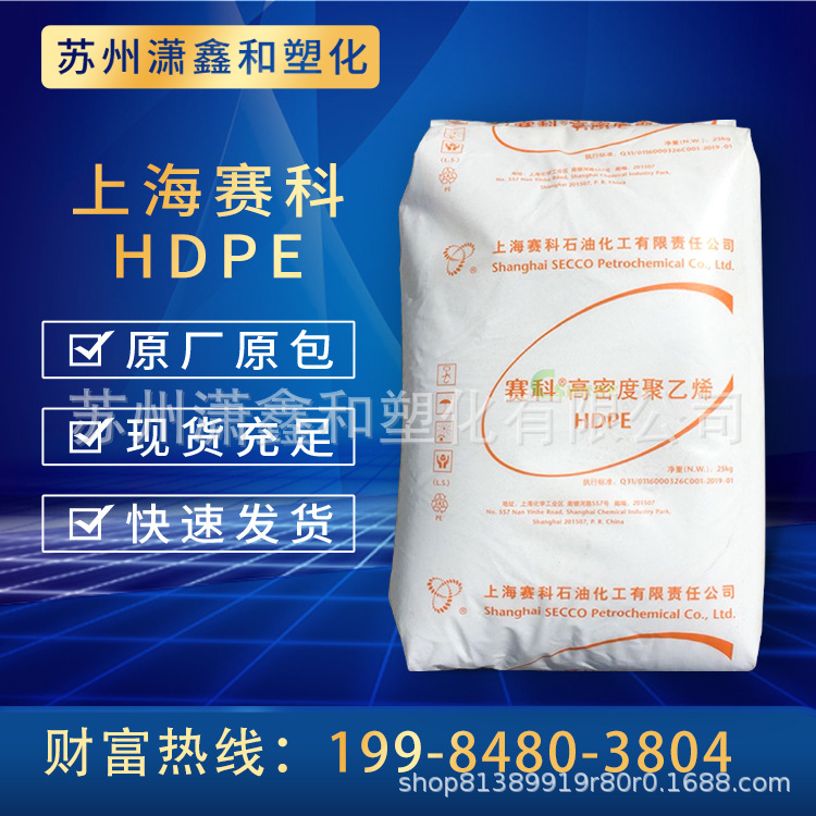 HDPE 聚乙烯 赛科 HD5401AA 吹塑 中空级 热熔级 耐水解,高光泽