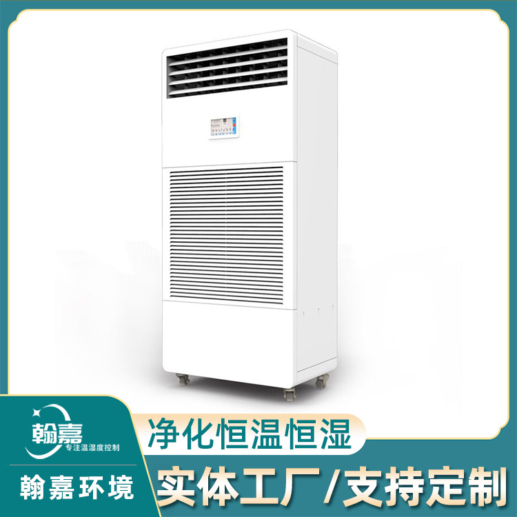 26kw恒温恒湿空调 实验室控温 设备间恒湿恒温机 翰嘉环境