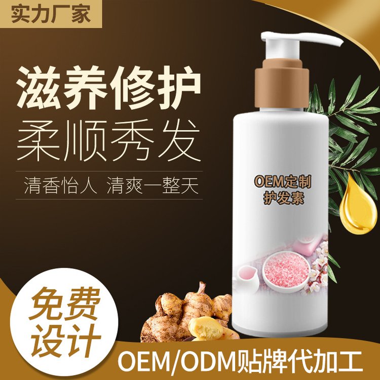 护发素贴牌代加工滋养护发乳发膜养发精油加工定制