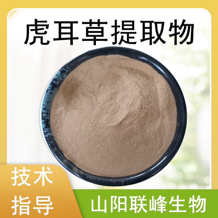 虎耳草提取物 水溶石荷叶浓缩浸膏粉 植物萃取 1公斤起订